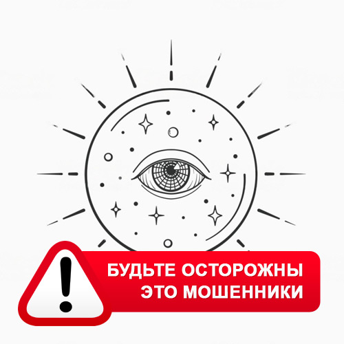Союз Магов России в Усогорске – это мошенники